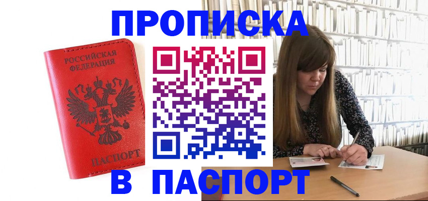 временная регистрация недорого в Буинске