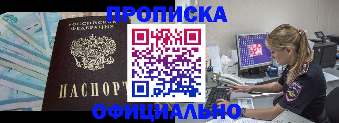 прописка ребенка в Буинске